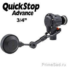 Запорный клапан QuickStop Advance 3/4"