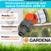 Штуцер шарнирный 1/2" Gardena 2998