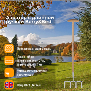 Аэратор с длинной ручкой Berry and Bird