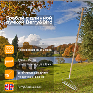 Грабли с длинной ручкой Berry and Bird Грабли с длинной ручкой Berry and Bird