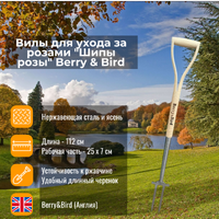 Вилы для ухода за розами Шипы розы Berry and Bird