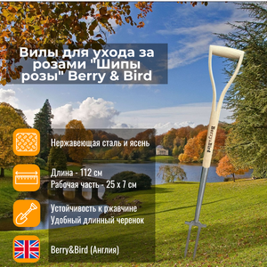 Вилы для ухода за розами Шипы розы Berry and Bird