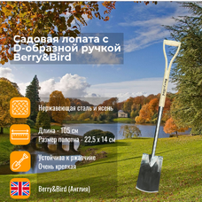 Садовая лопата с D-образной ручкой Berry and Bird Садовая лопата с D-образной ручкой Berry and Bird