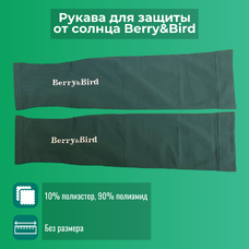 Рукава для защиты от солнца Berry and Bird