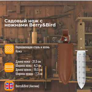Садовый нож с ножнами Berry and Bird