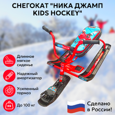 Снегокат Ника Джамп Kids Hockey