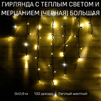 Уличная гирлянда-бахрома с теплым светом (черная, 90 см высотой) большая - 3 м