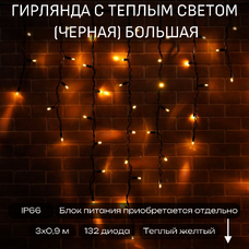 Уличная гирлянда с теплым светом (черная) большая - 3 м