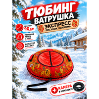 Тюбинг-ватрушка Экспресс 90 см  Хохлома